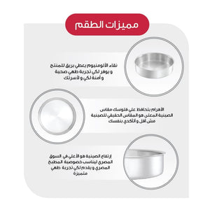 الأهرام طقم صينية فرن ألومنيوم كلاسيك 4 قطع (20/24/26/30)
